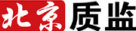 北京市質量技術監(jiān)督局